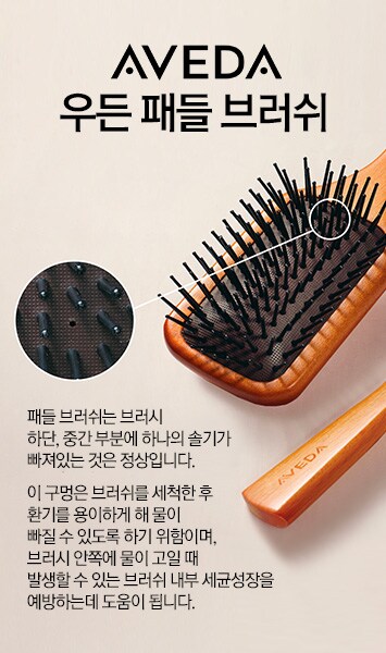 미니 패들 브러쉬