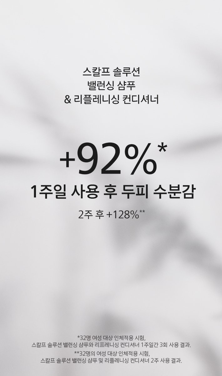 스칼프 솔루션 밸런싱 샴푸 & 컨디셔너 200ml 세트