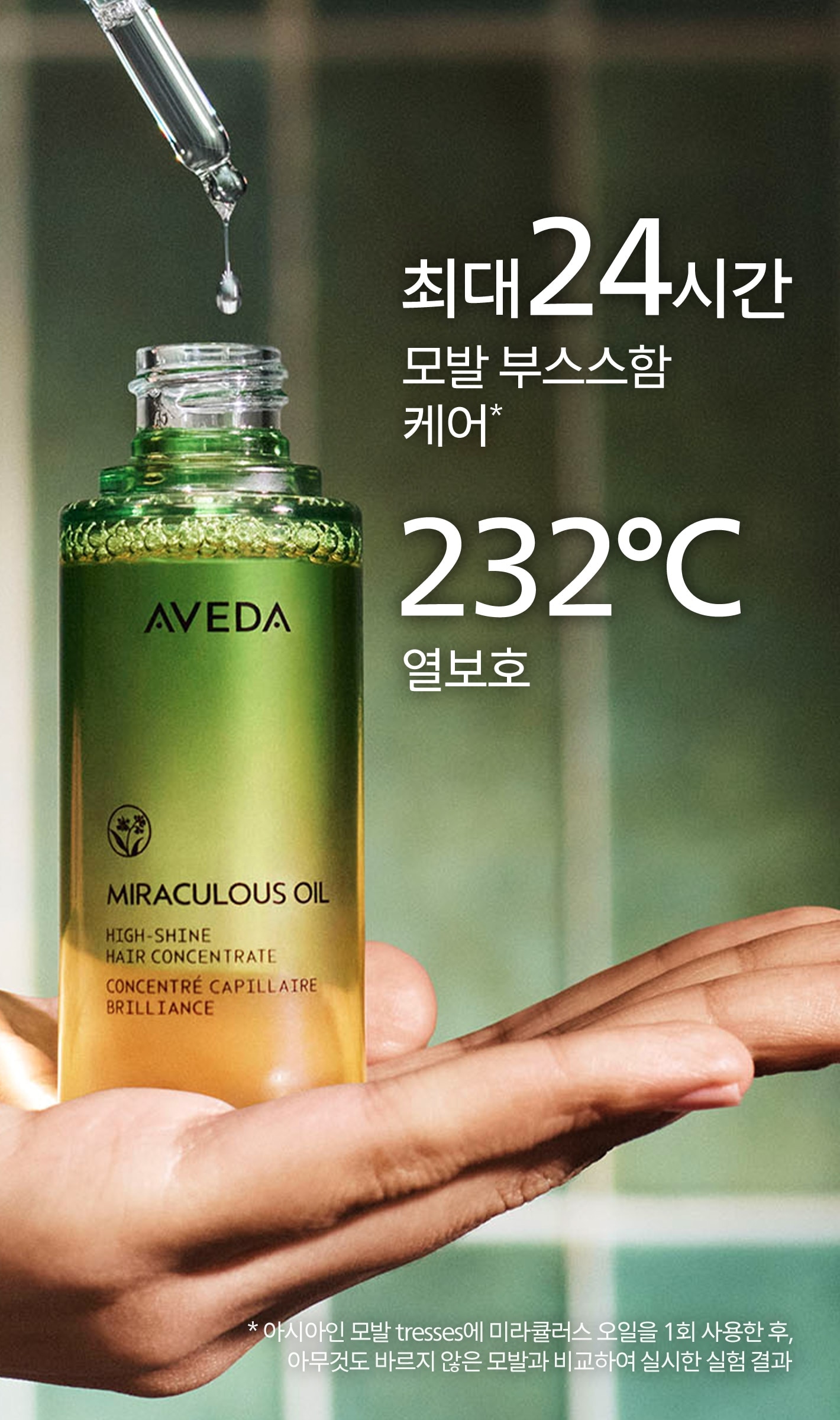 미라클 오일 하이-샤인 헤어 컨센트레이트 50ml 세트